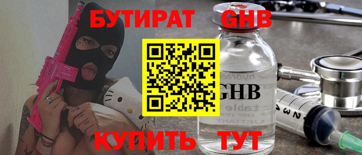 Избербаш  Бутират BDO 33%  БУТИРАТ  Вход с VPN 