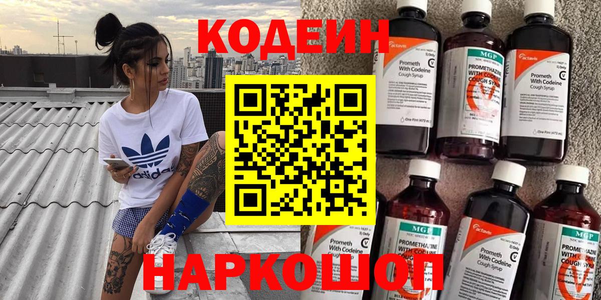 Избербаш  Кодеин напиток Lean (лин)  Вход с VPN 