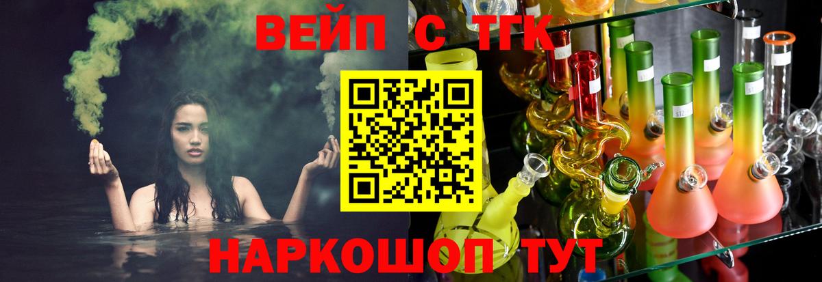 ТГК вейп  Вход с VPN  Избербаш 